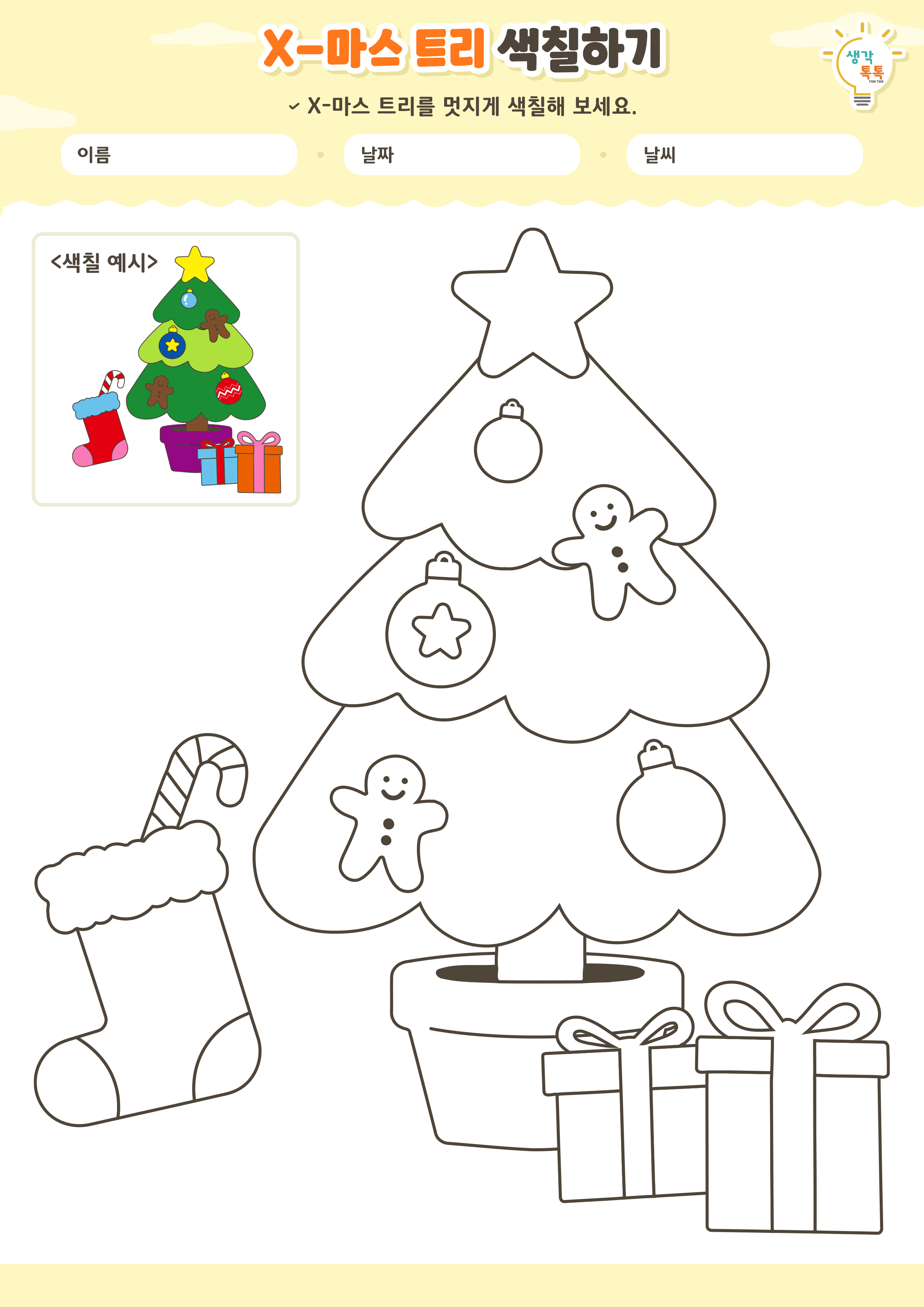 나의 가족 소개하기 활동지